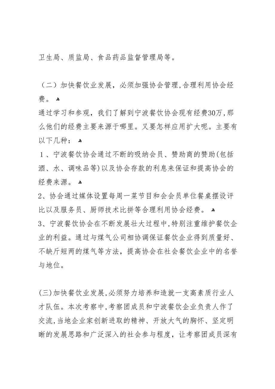 赴宁波张家港学习考察报告五篇材料_第2页