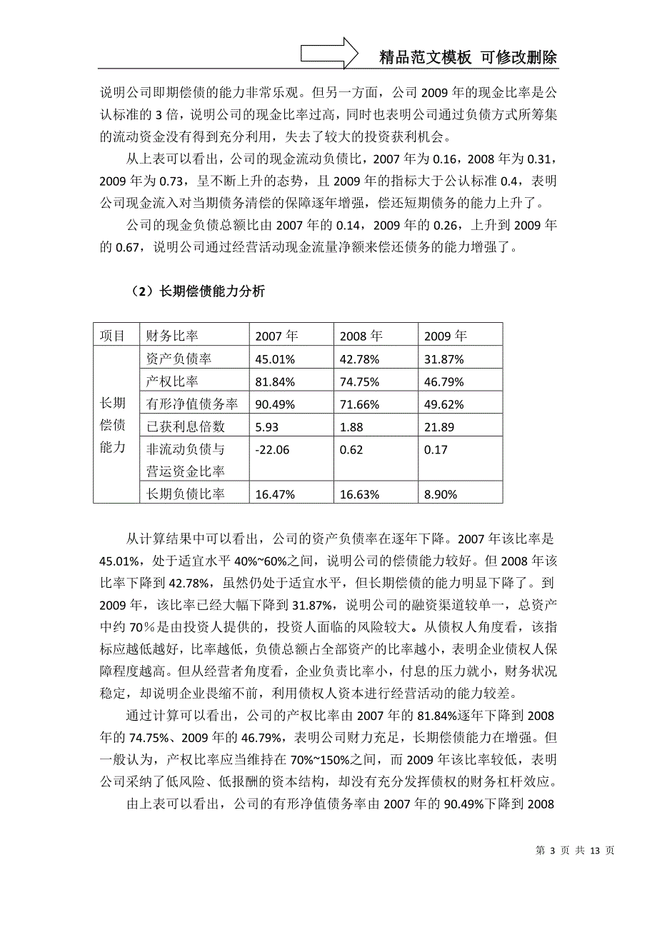 星湖公司财务报表分析_第3页