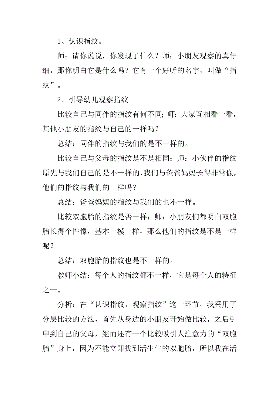 幼儿园大班教师说课稿.docx_第4页