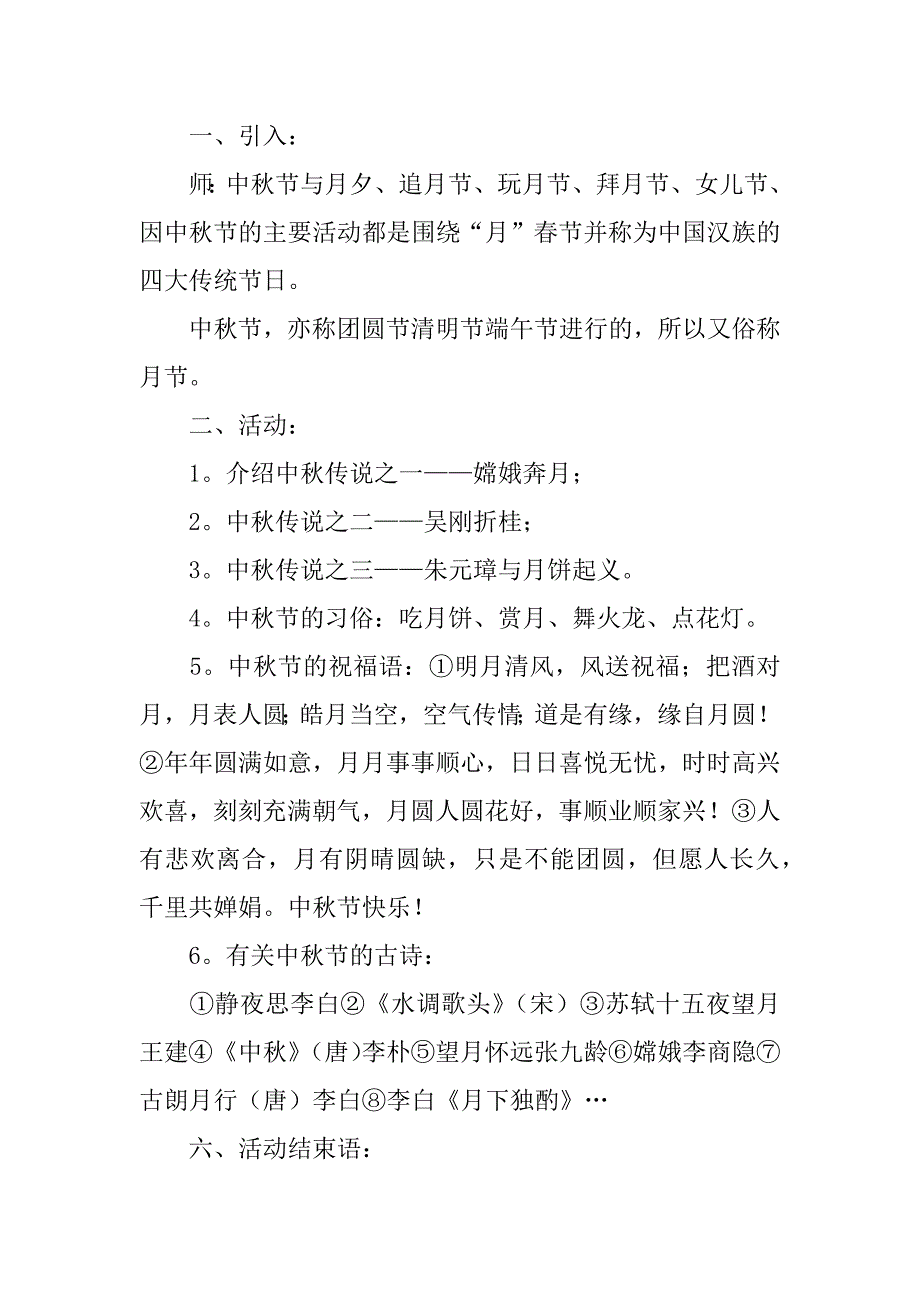 实用的方案策划范文6篇(策划方案范例)_第2页