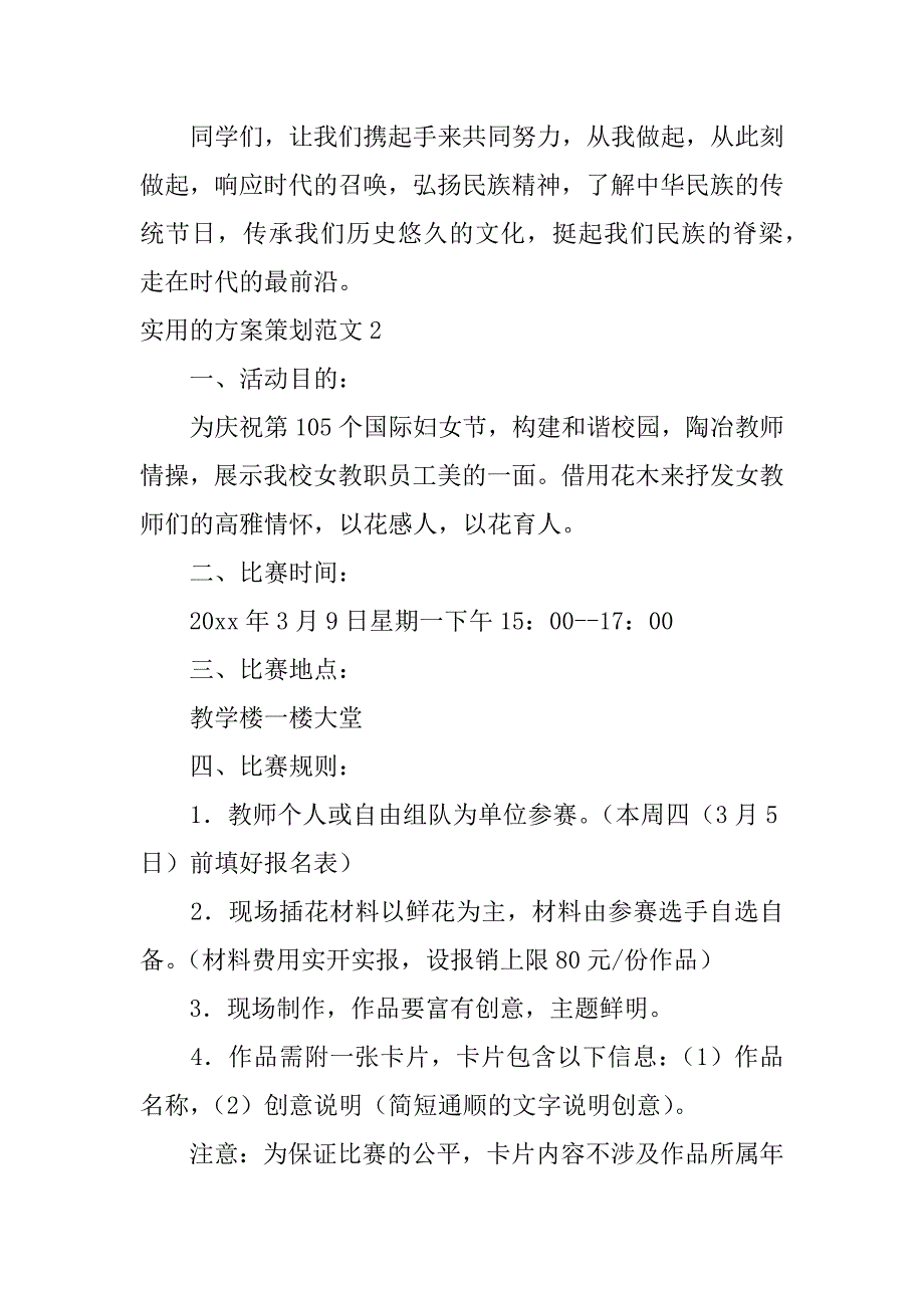 实用的方案策划范文6篇(策划方案范例)_第3页