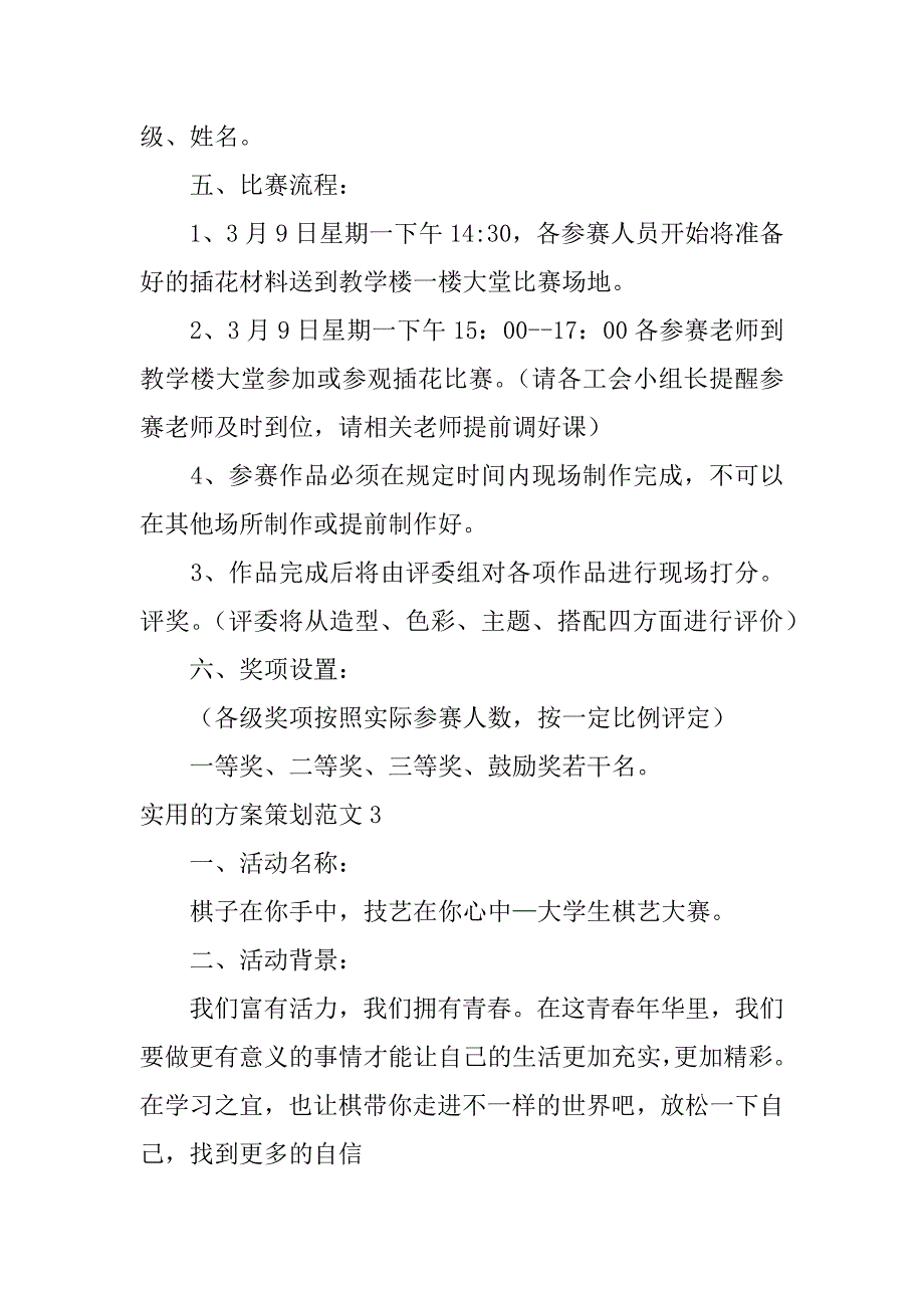 实用的方案策划范文6篇(策划方案范例)_第4页