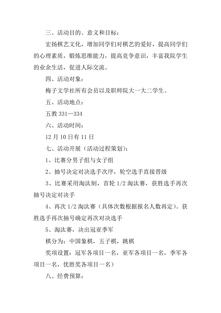 实用的方案策划范文6篇(策划方案范例)_第5页