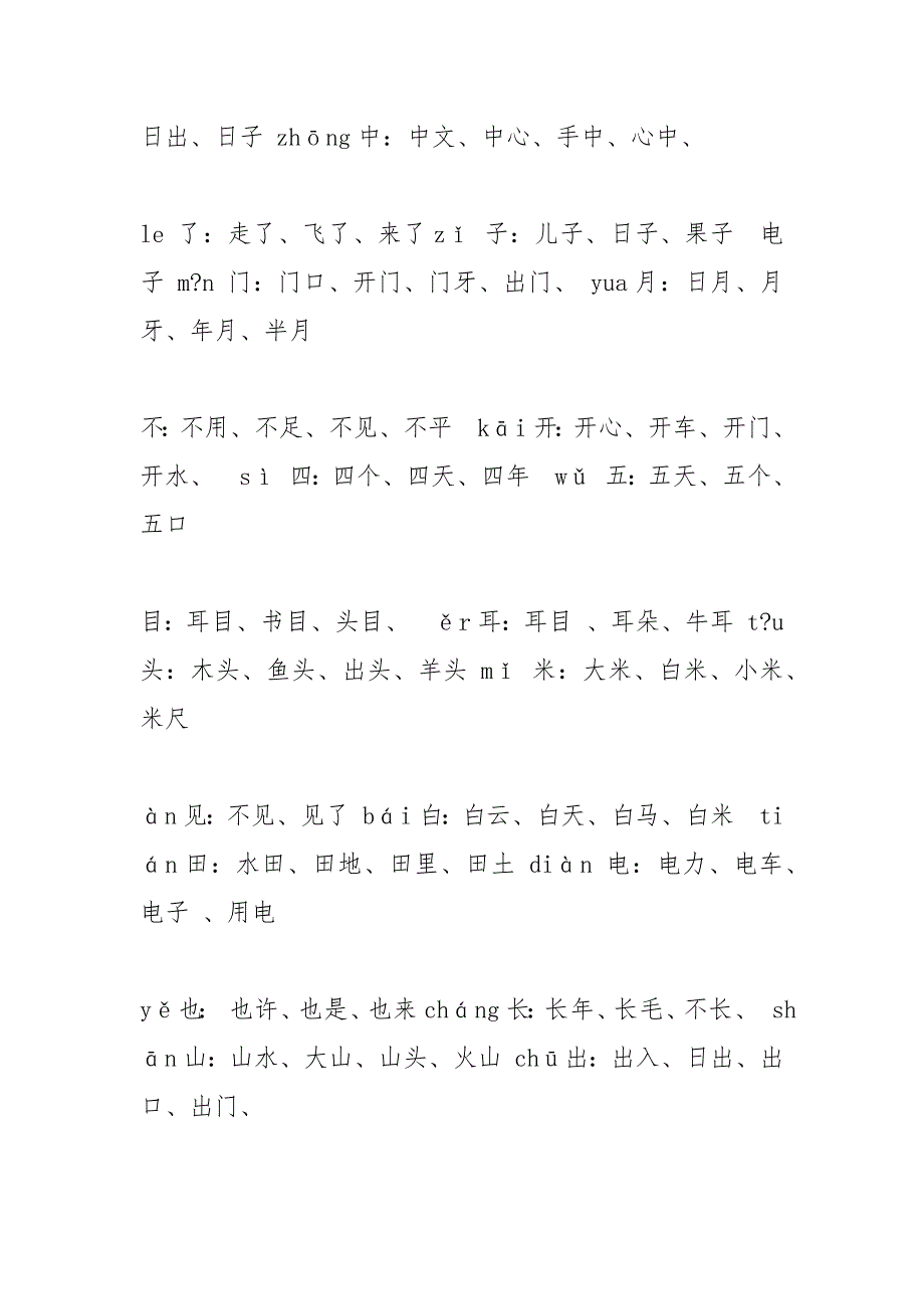 蚂应该怎样组词.docx_第2页