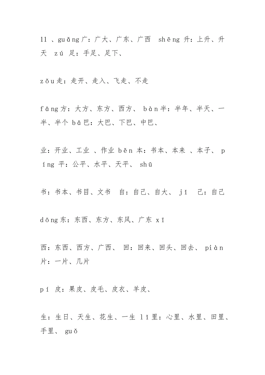 蚂应该怎样组词.docx_第4页