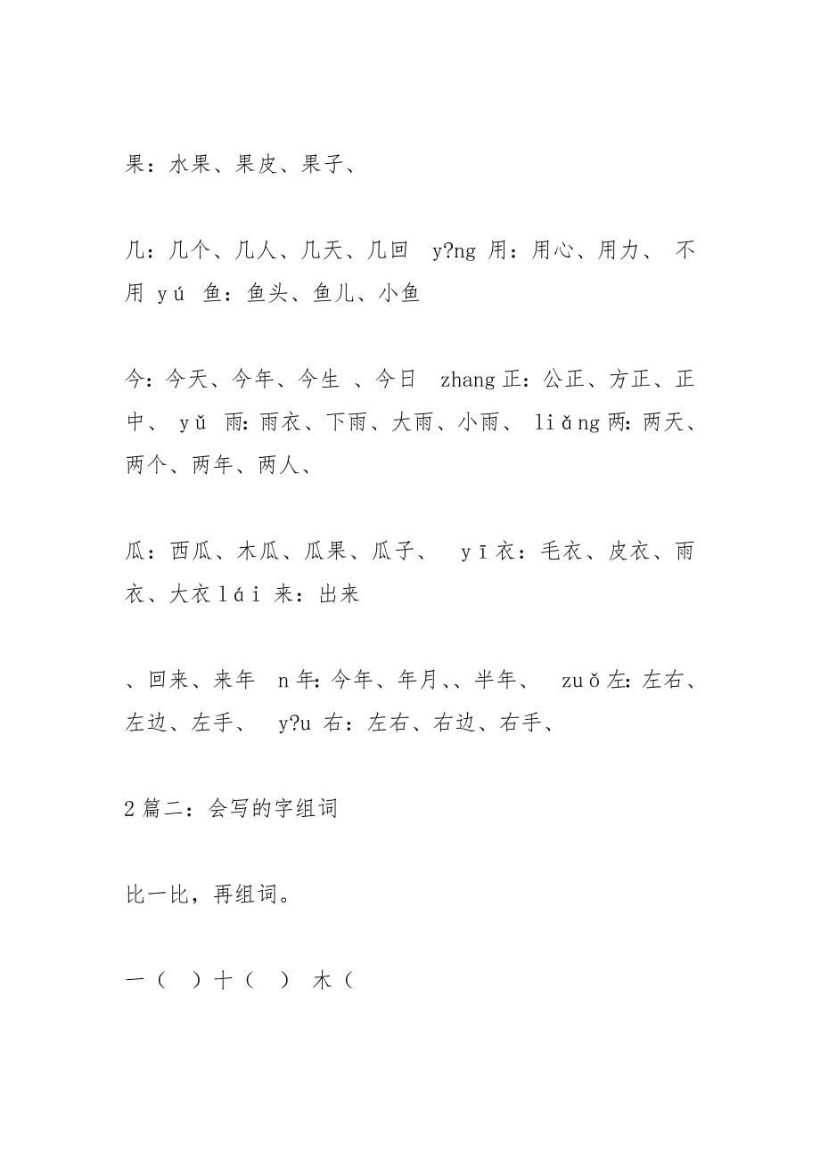 蚂应该怎样组词.docx_第5页