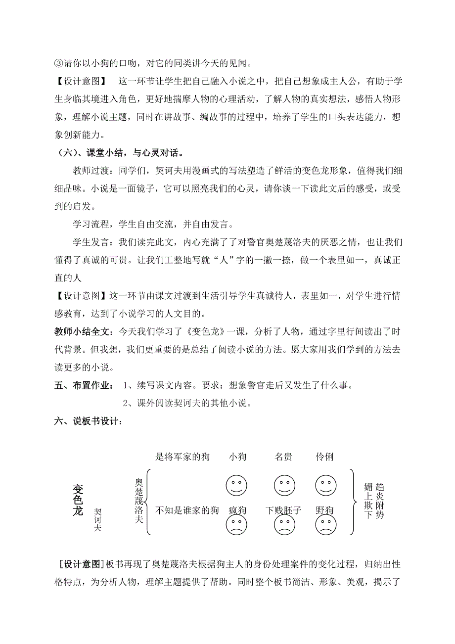 语文人教版九年级下册第7课变色龙--说课稿.doc_第4页