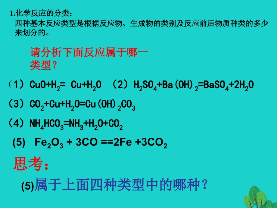 氧化剂还原剂_第2页