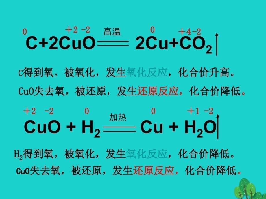 氧化剂还原剂_第5页