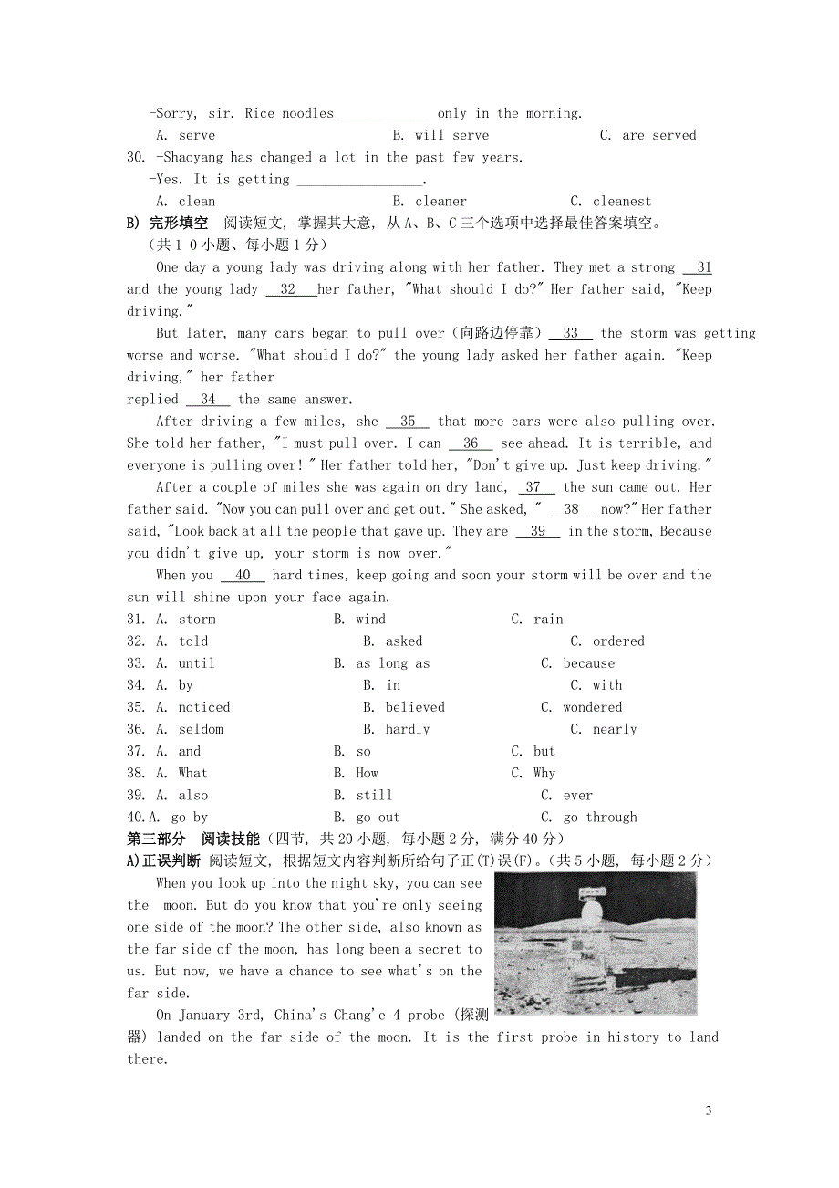 湖南省邵阳市2019年中考英语真题试题_第3页