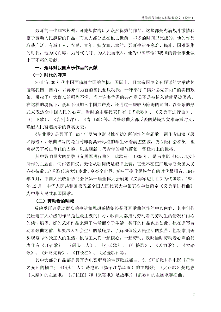 正文 谈聂耳对我国音乐的贡献doc.doc_第2页