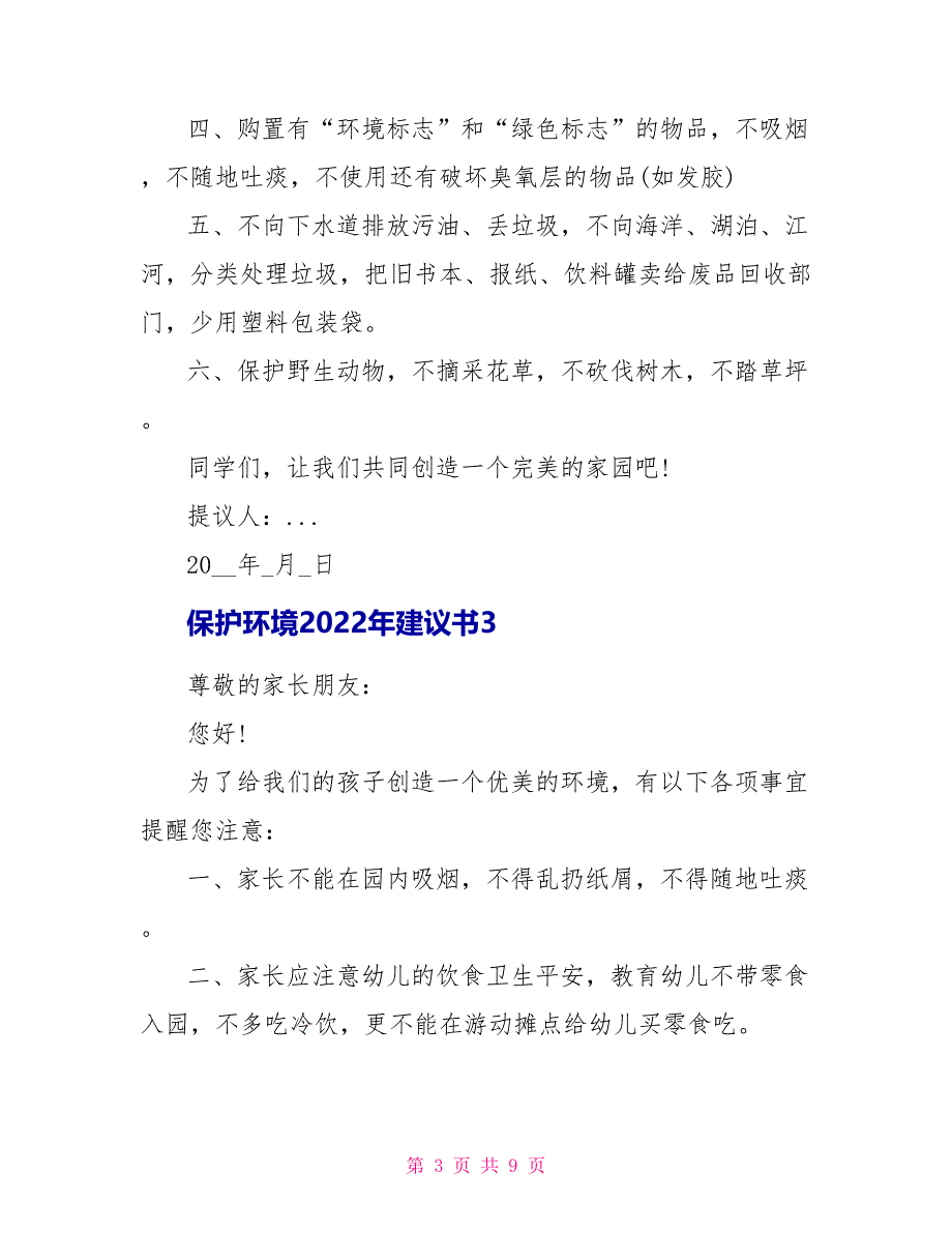 保护环境2022年倡议书六篇_第3页