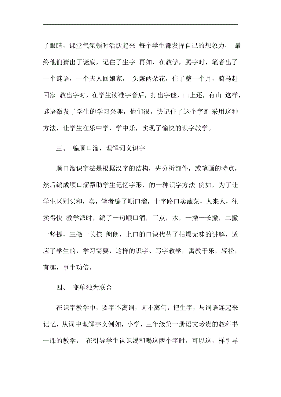 浅谈小学低年级识字教学策略_优秀论文_第2页