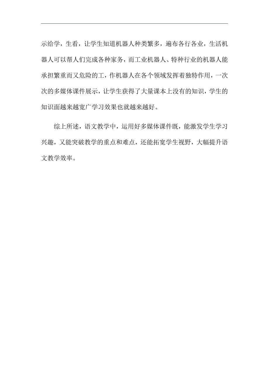 浅谈小学低年级识字教学策略_优秀论文_第4页