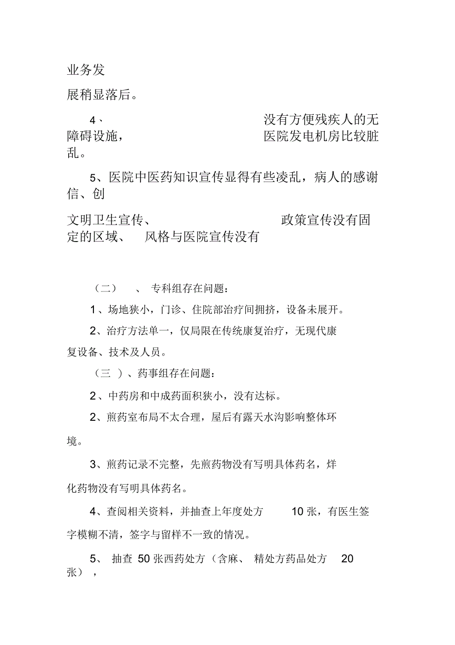 中医医院二级中医医院等级评审工作整改方案_第2页