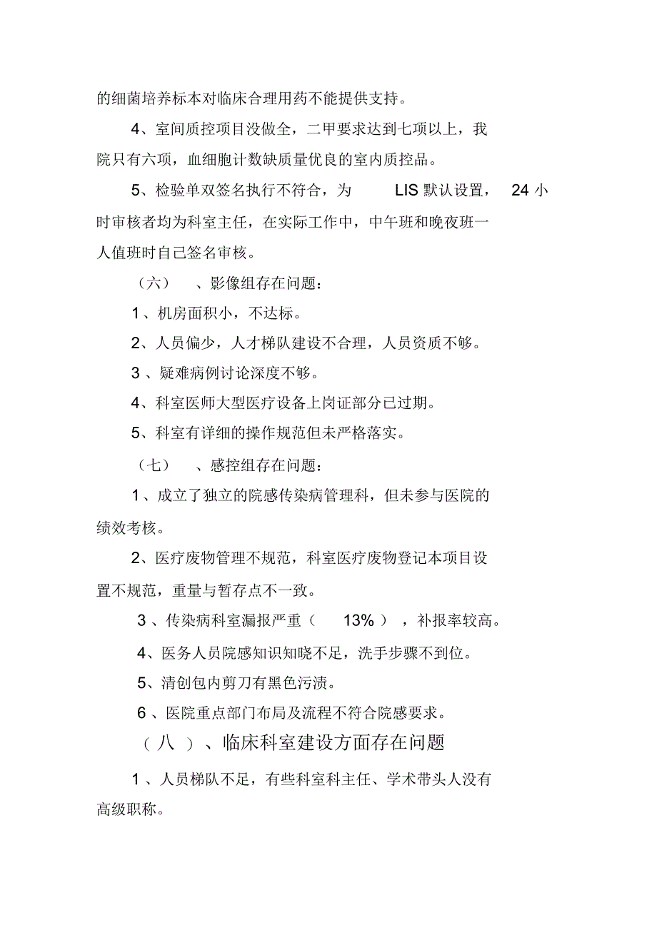 中医医院二级中医医院等级评审工作整改方案_第4页