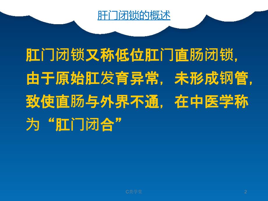 先天性肛门闭锁的术后护理致远书苑_第2页