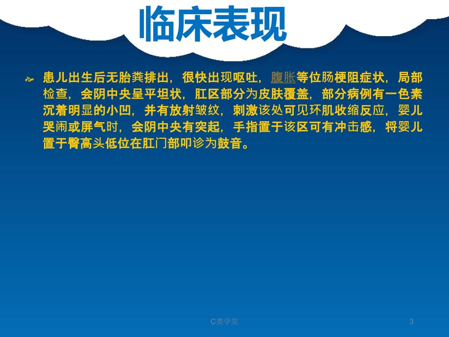 先天性肛门闭锁的术后护理致远书苑_第3页