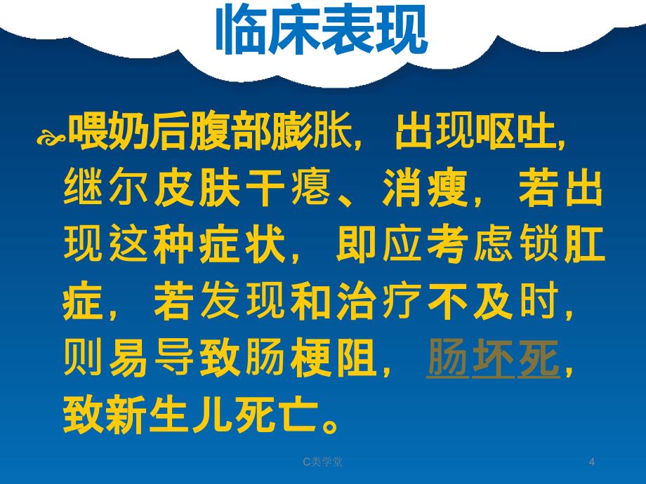 先天性肛门闭锁的术后护理致远书苑_第4页