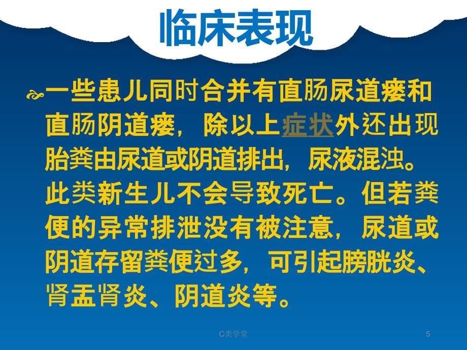 先天性肛门闭锁的术后护理致远书苑_第5页