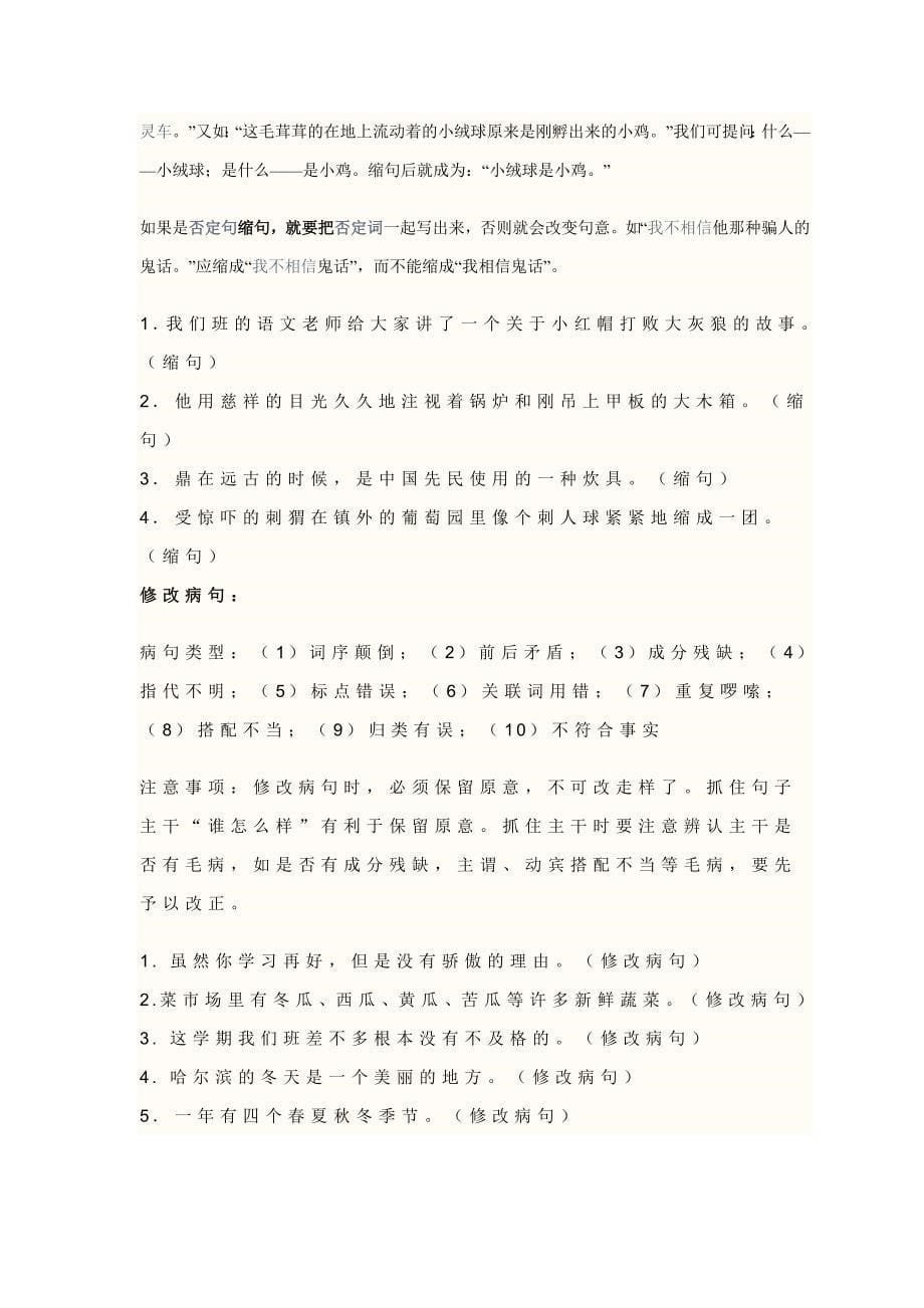 五上语文复习题.doc_第5页