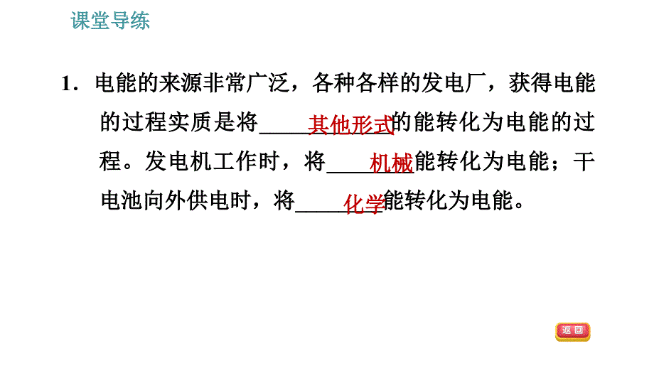 人教版九年级下册物理课件 第18章 18.1 电能　电功0_第4页