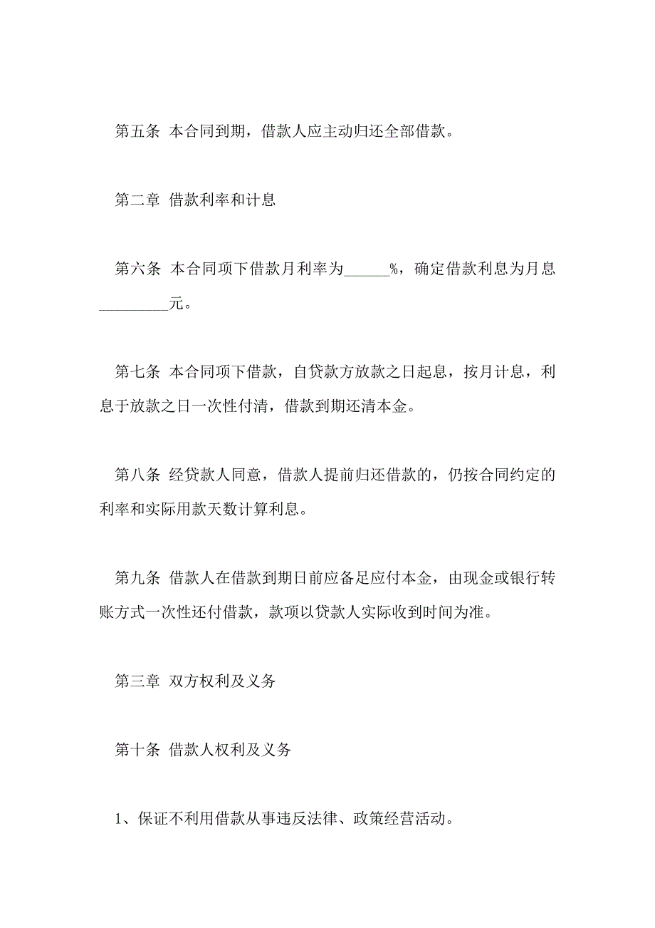 公司短期借款合同标准模板打印_第2页