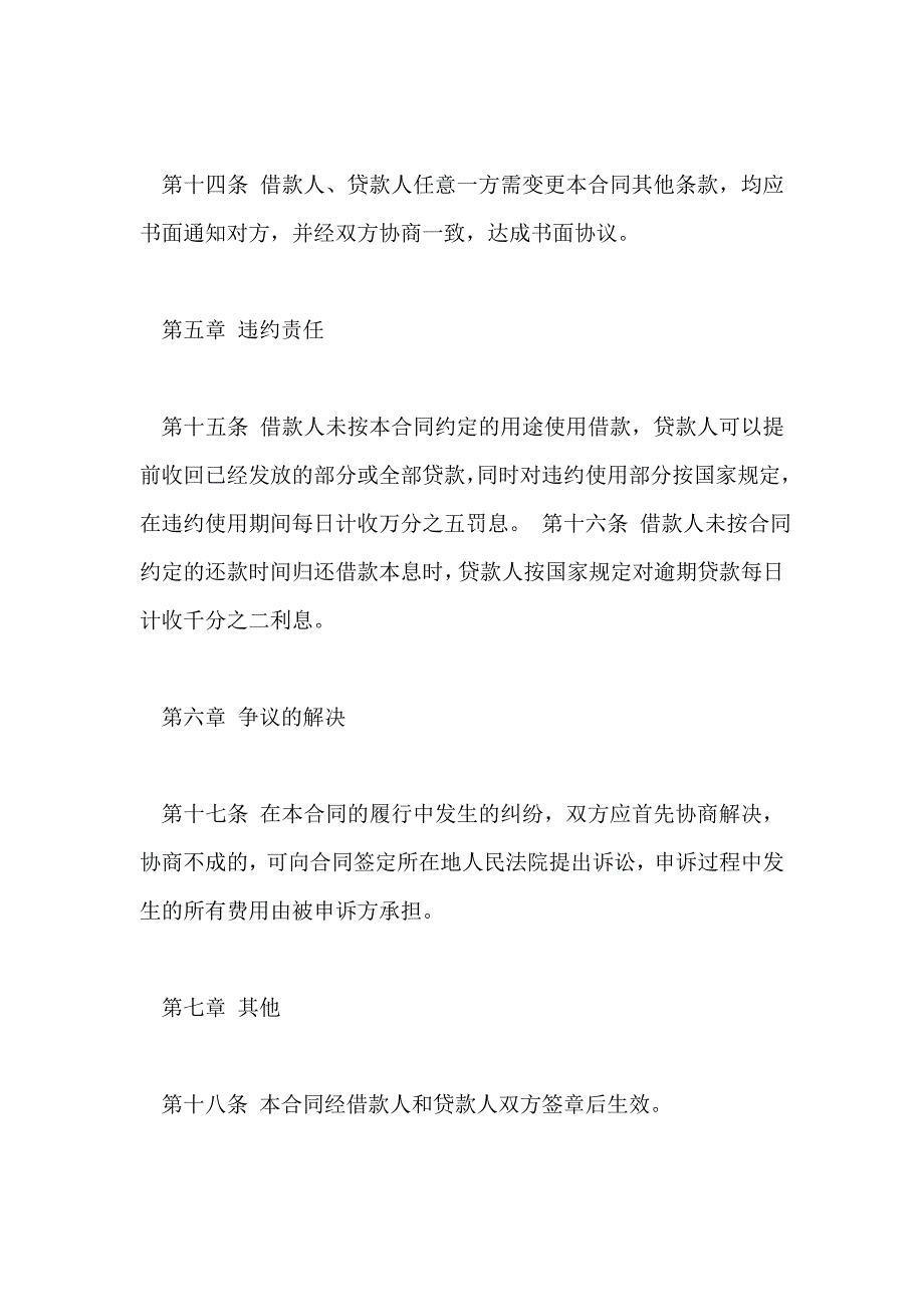 公司短期借款合同标准模板打印_第4页