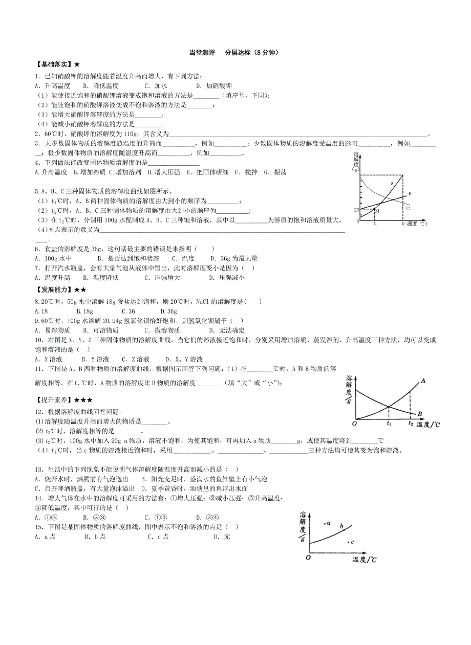 9-2-2溶解度第二课时导学案_第2页