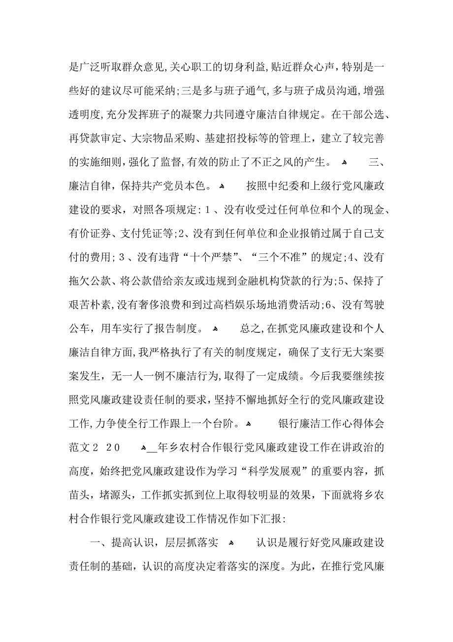 银行廉洁工作心得体会范文五篇_第2页