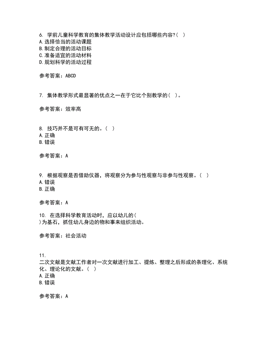 东北师范大学21春《幼儿教育科学研究方法》在线作业二满分答案_59_第2页