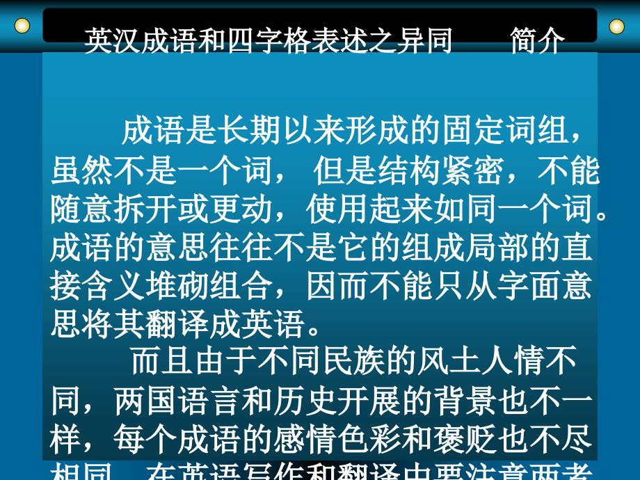 英语成语和汉语四字格之简单介绍_第2页