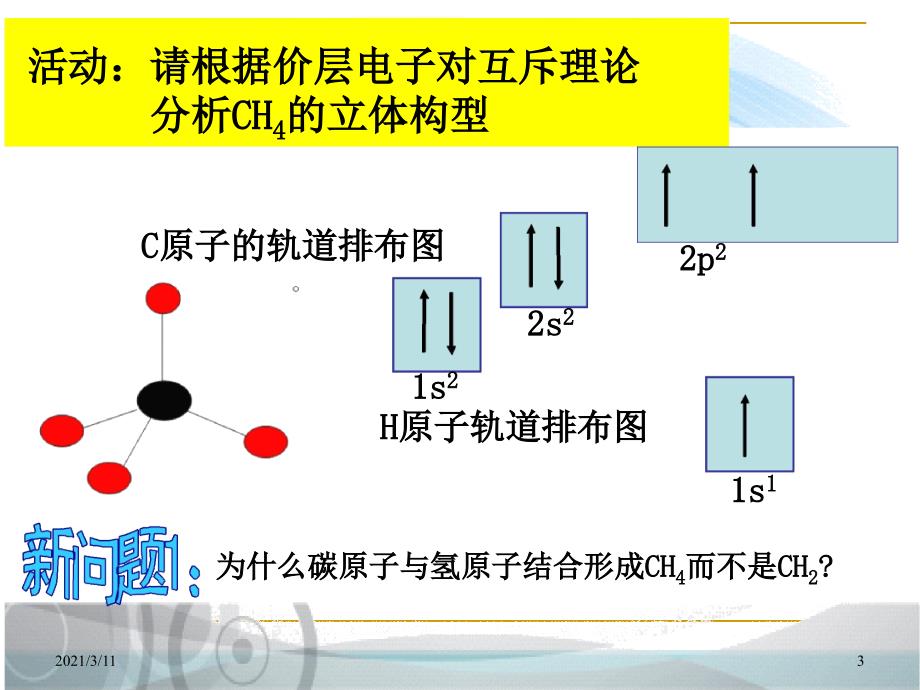 杂化轨道理论简介_第3页