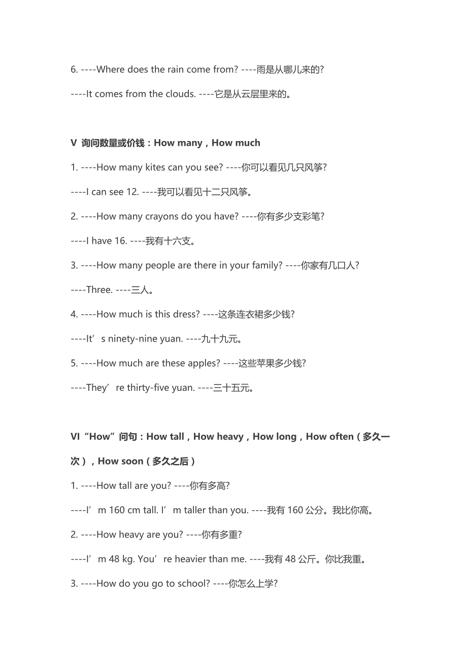 初中英语所有必考特殊疑问句句型大汇总_第3页