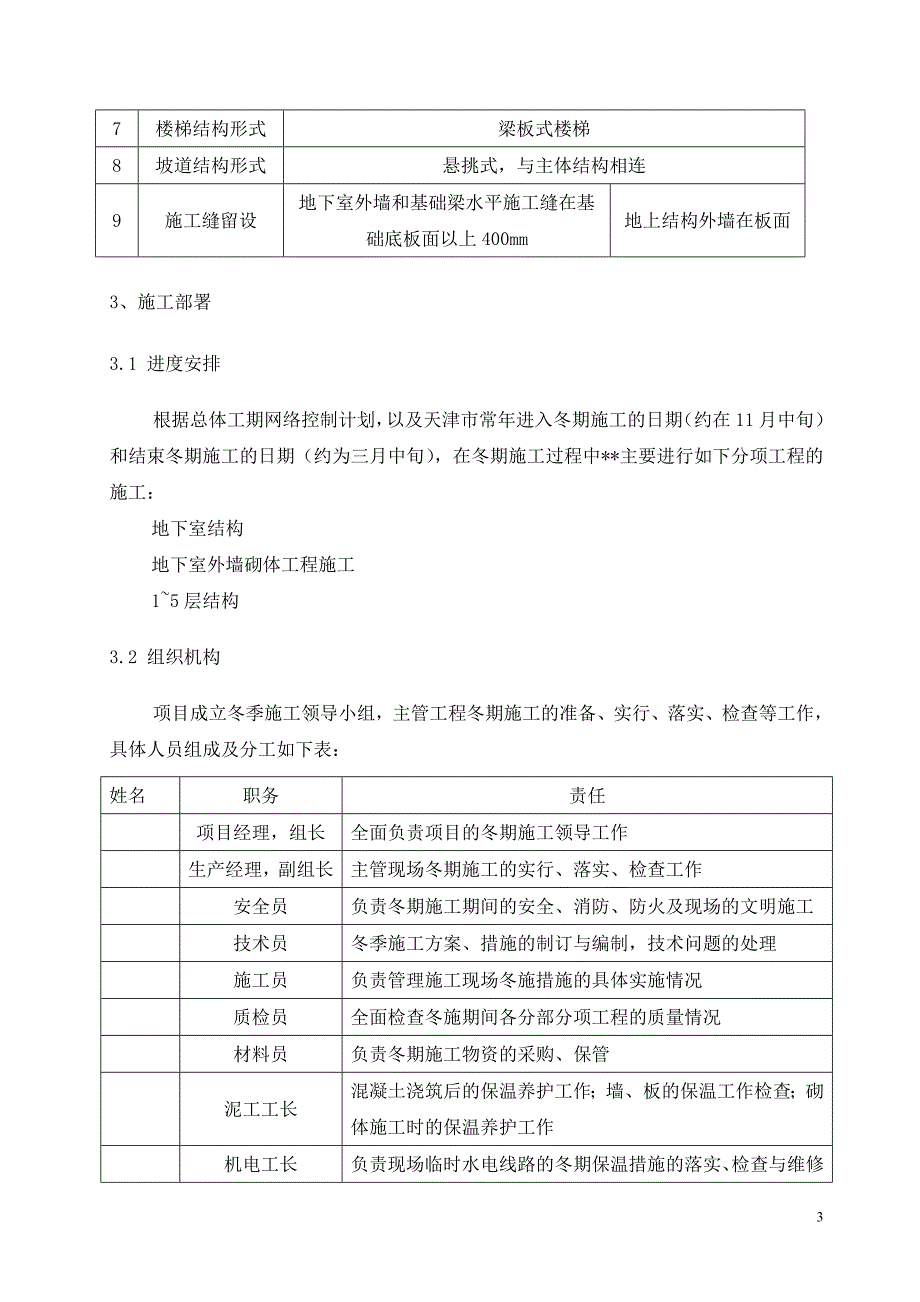 冬季施工方案_第3页