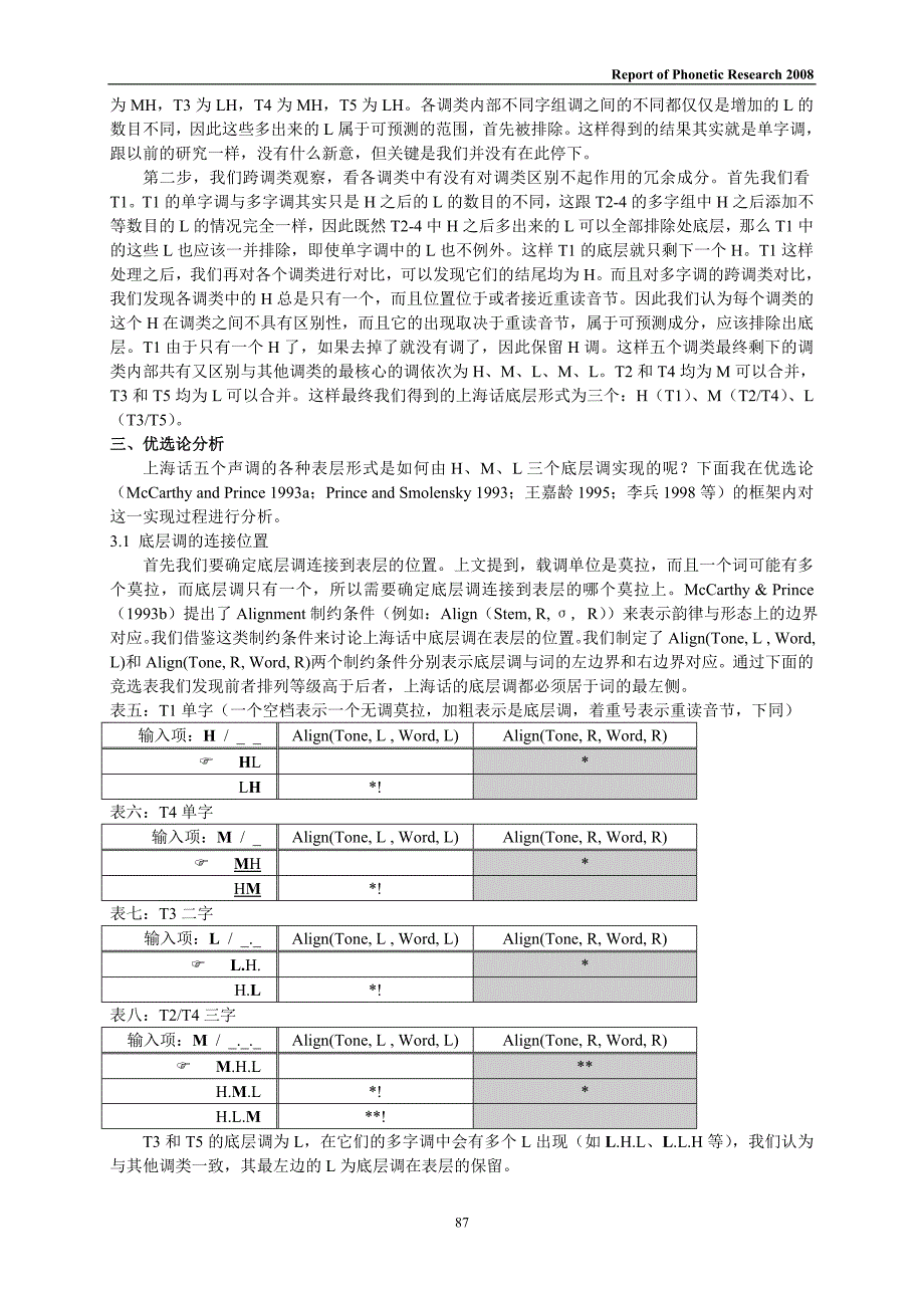 上海话声调的优选论分析.doc_第4页