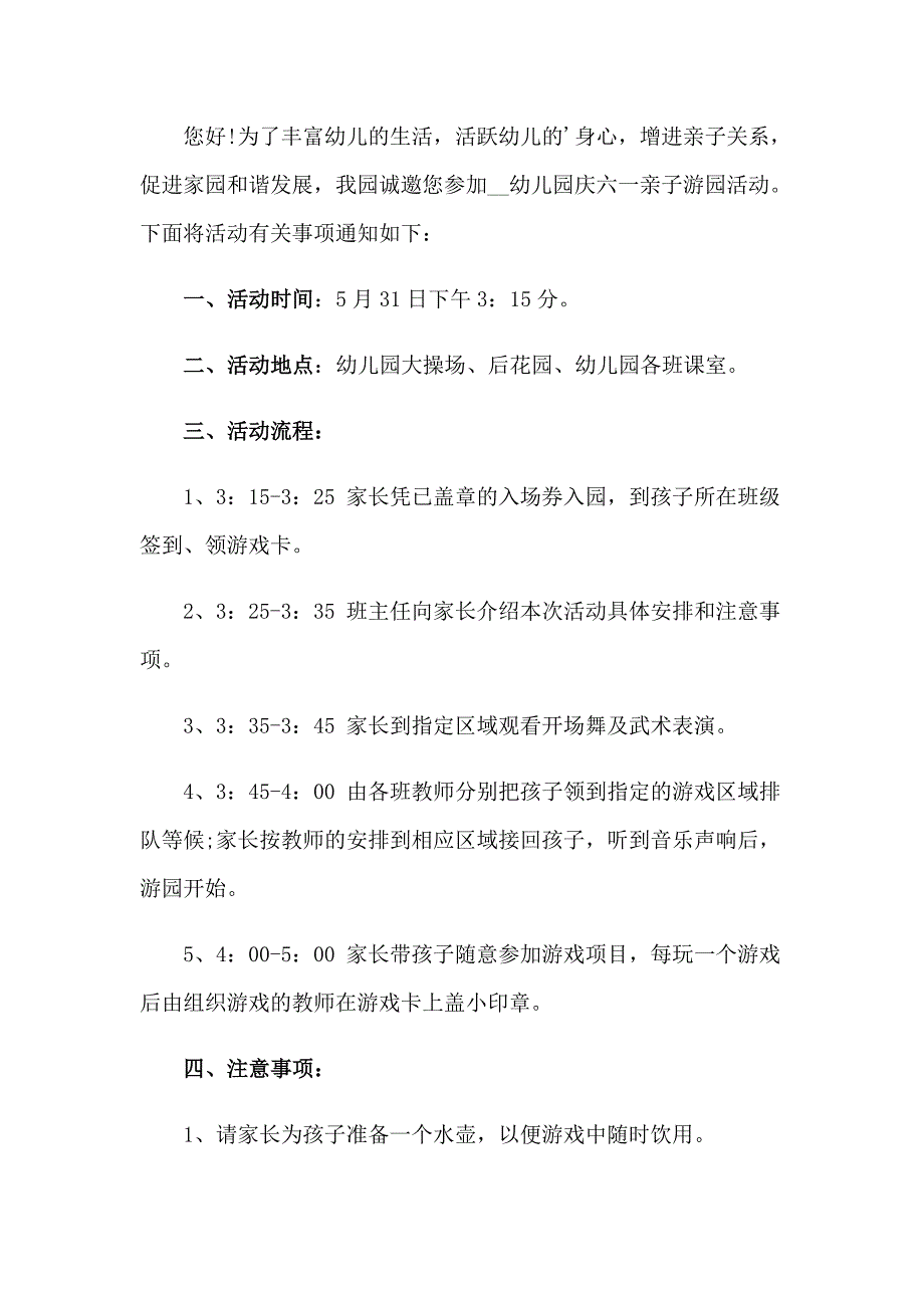 （汇编）活动邀请函四篇_第2页