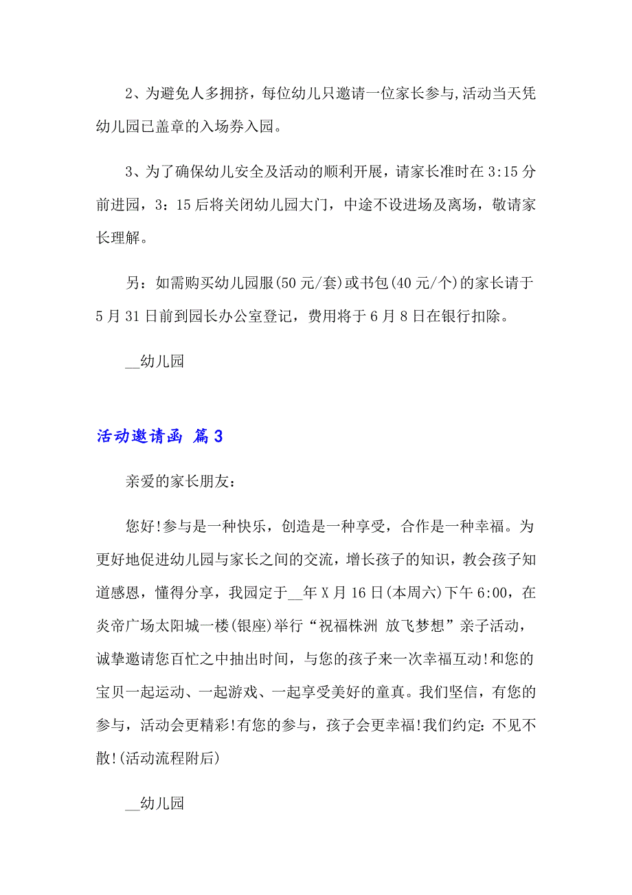 （汇编）活动邀请函四篇_第3页