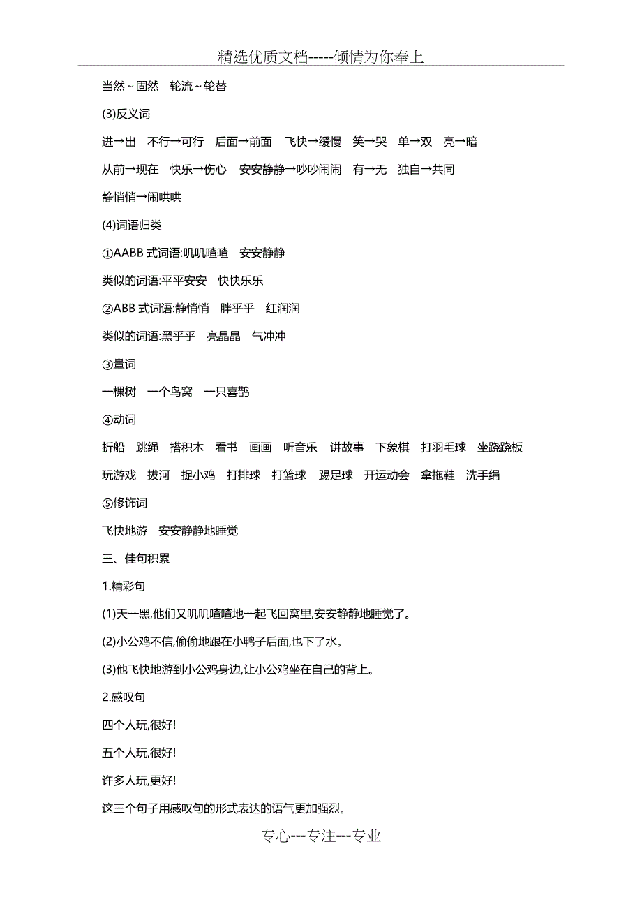 部编版一年级语文下册第三单元知识点总结_第2页