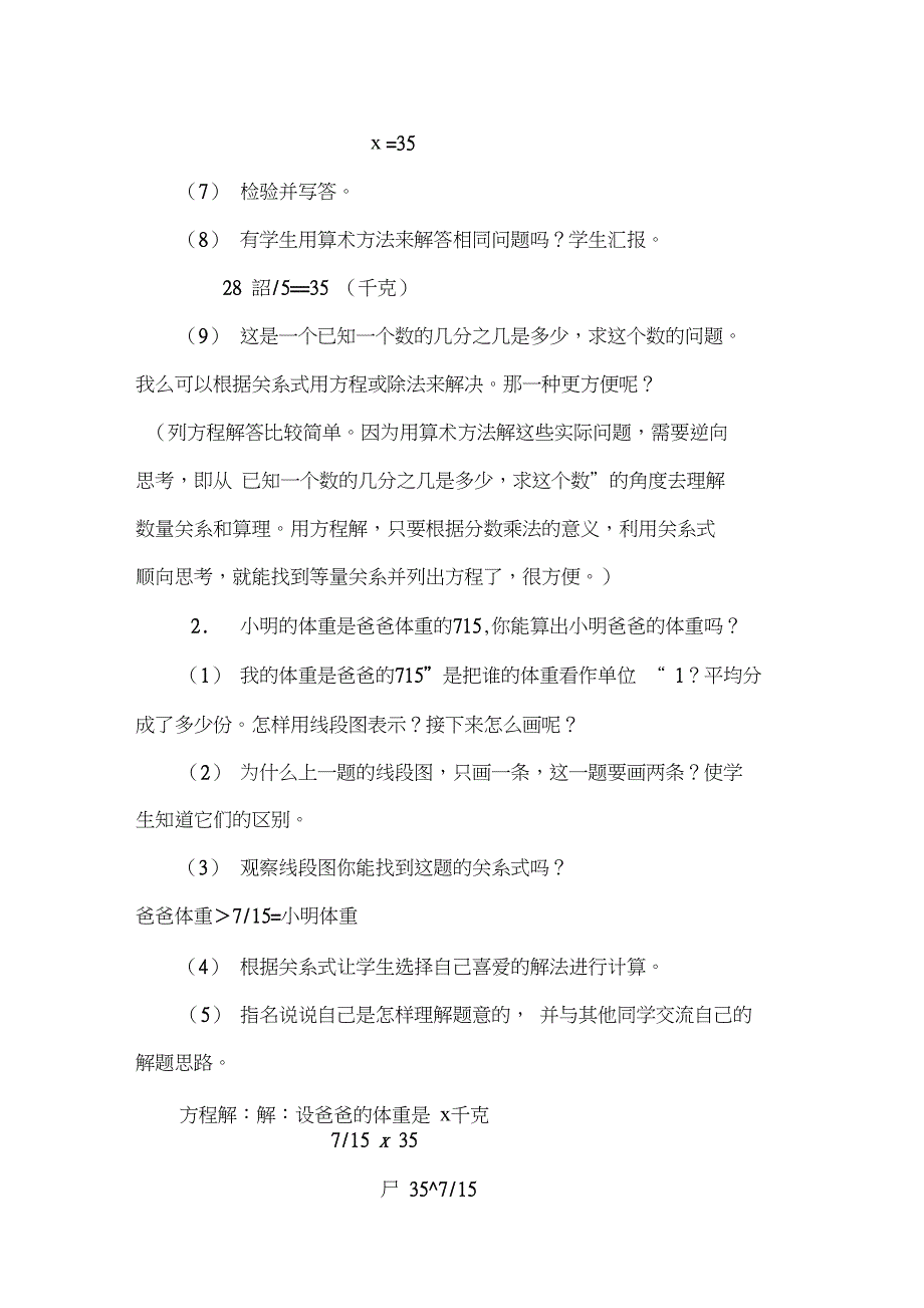 《分数除法解决问题》_第3页