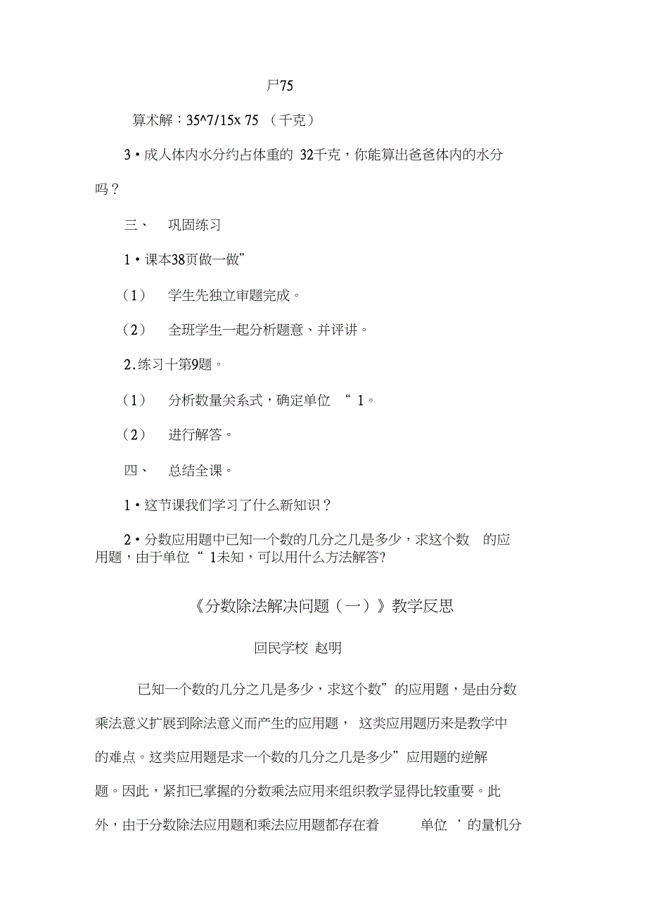 《分数除法解决问题》_第4页