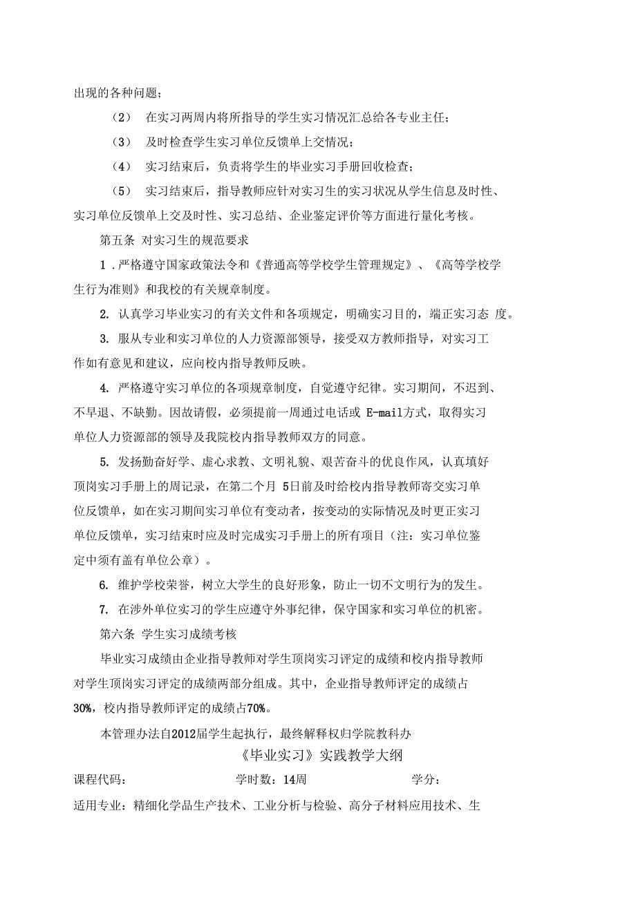 金职院制药与材料工程学院毕业顶岗实习管理办法_第5页