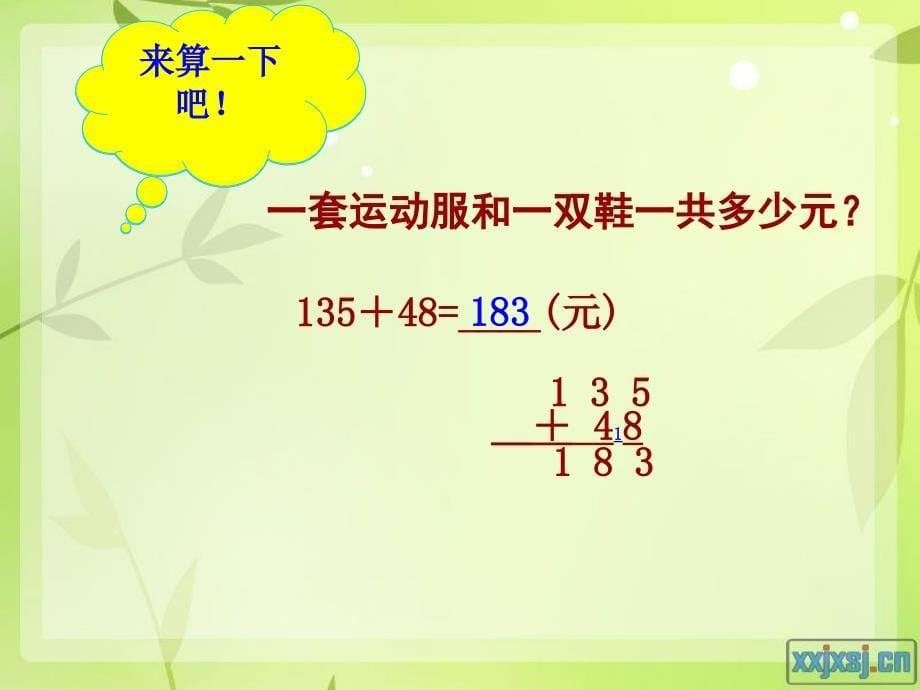 人教版三年级数学上册《加法的验算》PPT课件_第5页