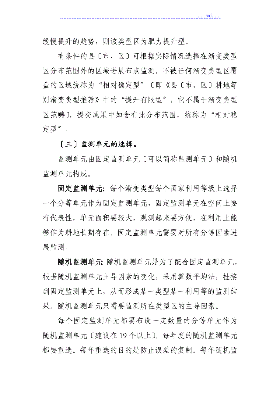 耕地质量等级调查评价和监测工作技术简报_第2页