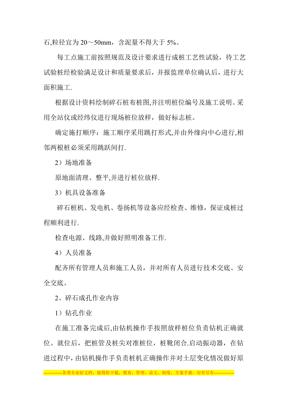 百靖高速公路16标路基碎石桩施工方案_第2页