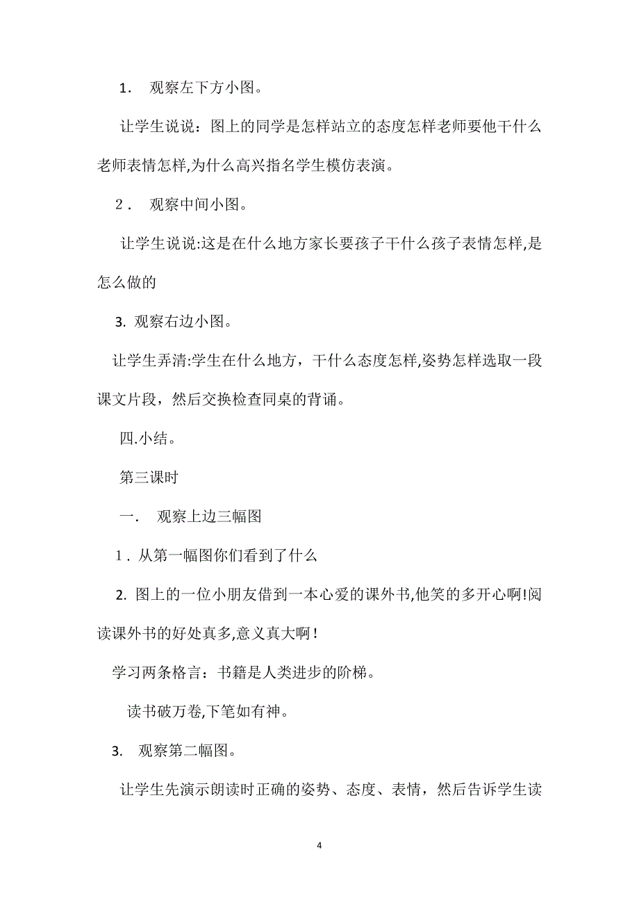 小学语文二年级上册教案培养良好的学习习惯2_第4页