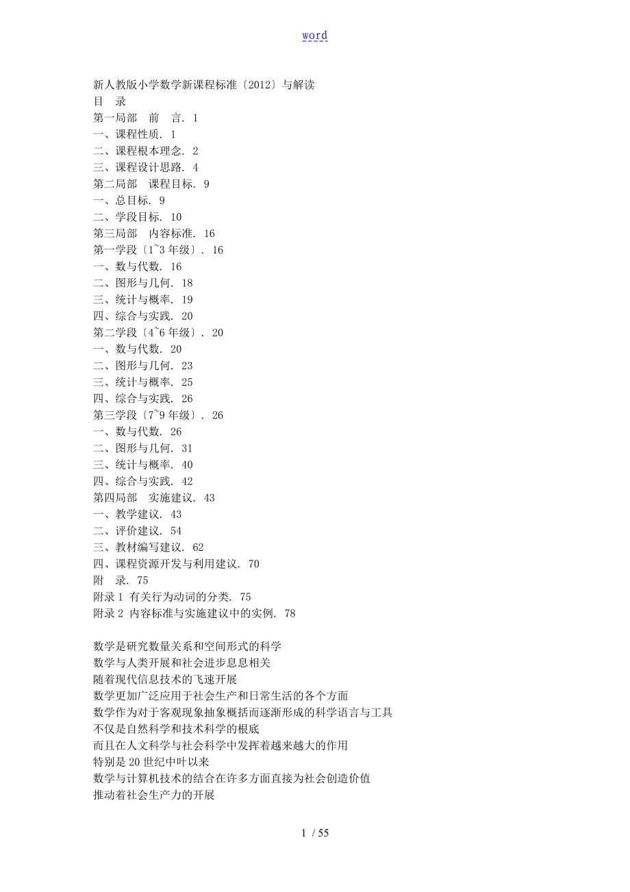 新人教版小学数学新课程实用标准及解读汇报_第1页