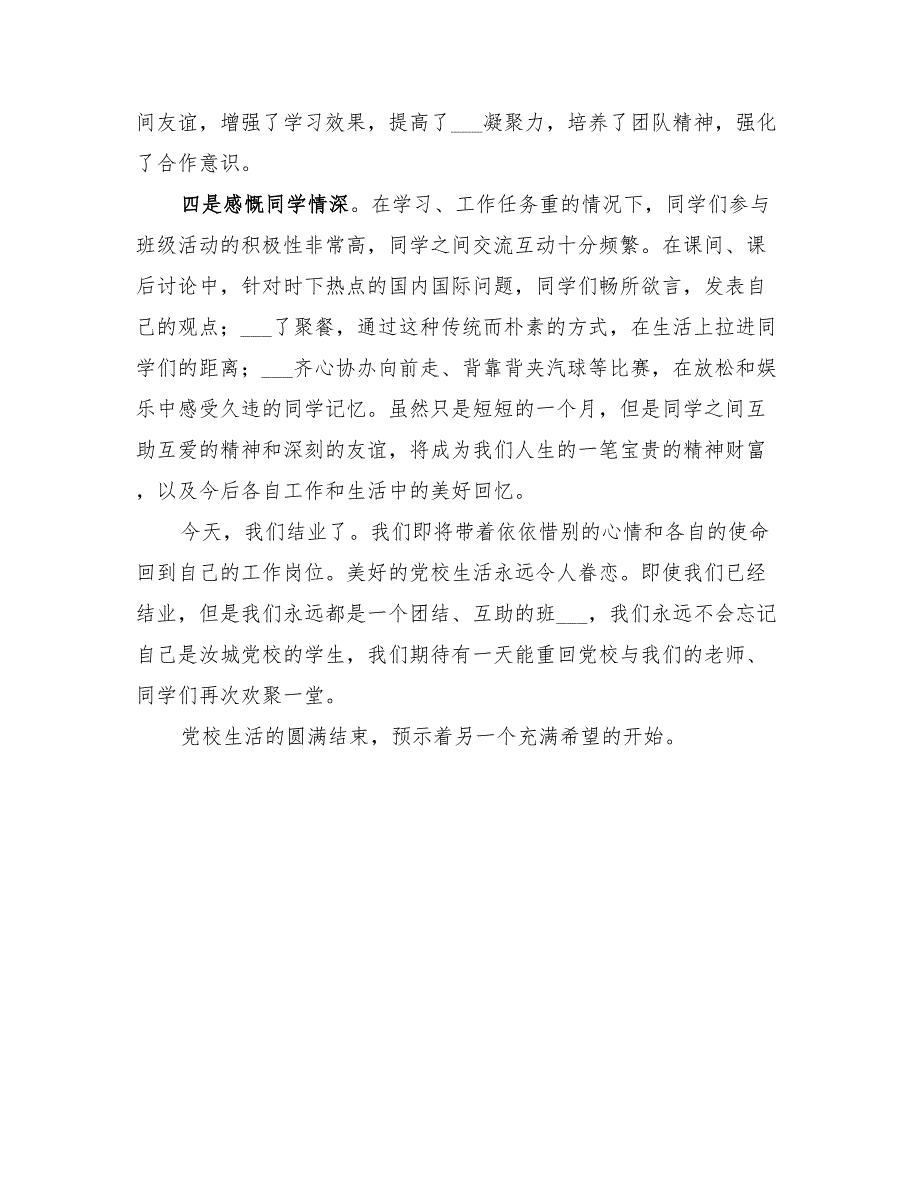 2022年党校学员学习计划范文_第2页