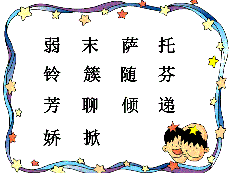 人教新课标二年级语文下册我不是最弱小的5PPT课件_第3页