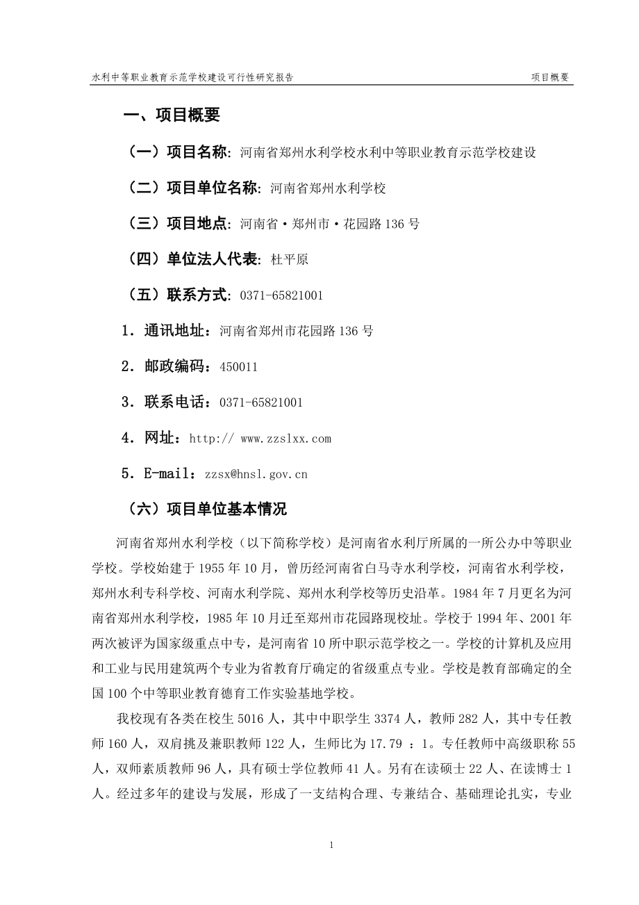 水利中等职业教育示范学校建设可研报告_第2页